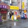 へーちゃんラーメン