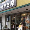 けやき庵 阿佐ヶ谷店