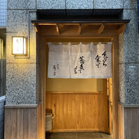 日本橋 蕎ノ字 - 