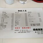 橋場食堂 - メニューです