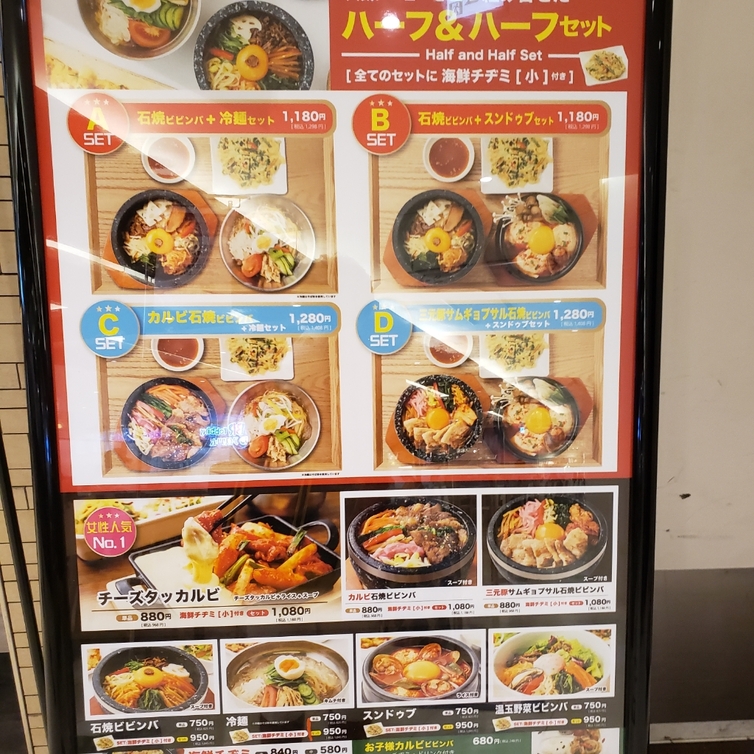メニュー写真 : 韓美膳 新静岡セノバ店 - 新静岡/韓国料理 | 食べログ