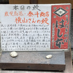 鰻はし本 - 本日の鰻