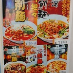 紅四季 - 刀削麺ポスター