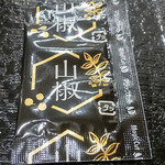 吉野家 - 山椒は小袋で提供されました。