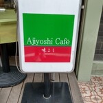 Ajiyoshi Cafe - 