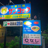 サンコック 大垣本店