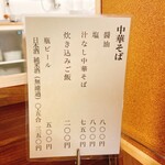 中華そば 紆折 - 