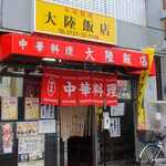 大陸飯店 - 