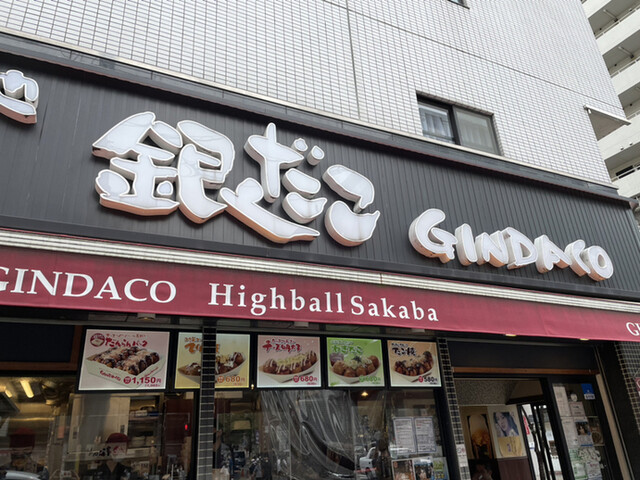 築地銀だこハイボール酒場 桜木町店 桜木町 たこ焼き 食べログ