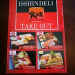 ROBATA 魚一心 - テイクアウトメニュー