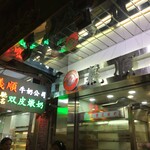 港澳義順牛奶公司 - 