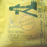 Gatou Senka - ｢田園ストーリー｣米粉入りチーズタルト　袋