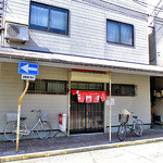 石門子 - 住宅（？）の１階が店舗になっています