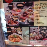 別邸 竹の庵 銀座3丁目店 - 
