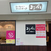 コンパル メイチカ店