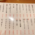 はせ川 - メニュー