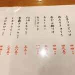 はせ川 - メニュー