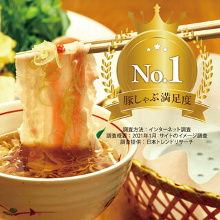 No.1 in satisfaction. Please try Japan's best pork shabu-shabu.