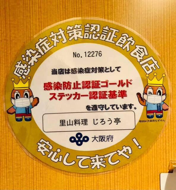 Satoyama Ryori Jirou Tei photo 4