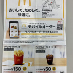 McDonald's - クーポン