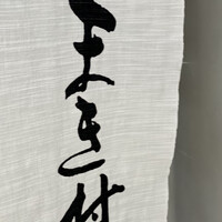 まき村 - 