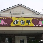 かれーの店 ポカラ - 