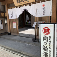 西新初喜 本店 - 