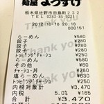 麺屋 ようすけ - お会計♪