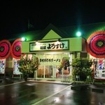 麺屋 ようすけ - オープン２日目、おめでとぉ～(o´∀｀o)