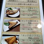 魚津丸食堂 - 限定メニュー