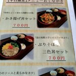 魚津丸食堂 - 平日限定メニュー