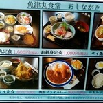 魚津丸食堂 - スタンドメニュー