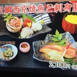 網元料理 徳造丸 - タブレットメニュー金目鯛西京焼き