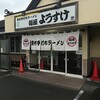 麺屋 ようすけ