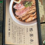 らーめん 鴨to葱 - 