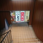 東京酒BAL 塩梅 - 階段を下りて
