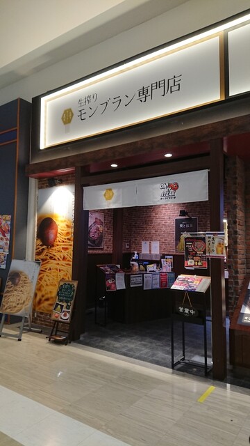 生搾りモンブラン専門店 イオンモール八千代緑が丘店 八千代緑が丘 ケーキ 食べログ