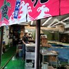 居魚屋　網元