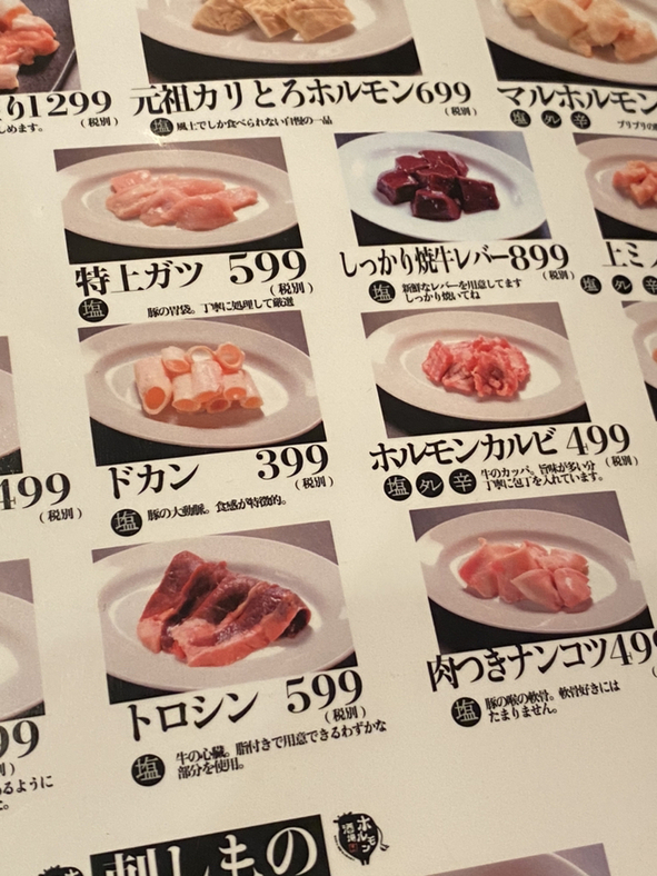 メニュー写真 : 【移転】大衆炭火焼肉ジンギスカン ホルモン酒場