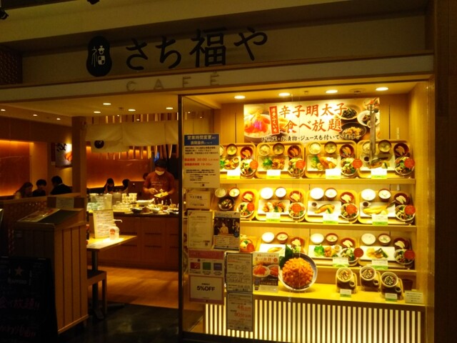 さち福や ミウィ橋本店 橋本 定食 食堂 食べログ