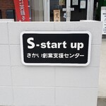 シナモン キッチン - 