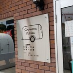 シナモン キッチン - 