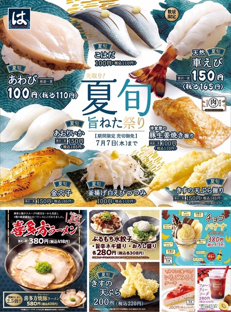 メゴチ天ぷら リーズナブル 旨しです W By アルルカンベア はま寿司 行徳店 行徳 回転寿司 食べログ メゴチ天ぷら リーズナブル 旨しです W By アルルカンベア はま寿司 行徳店 行徳 回転寿司 食べログ