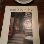 Juri - 食後のコーヒーと仏像写真集