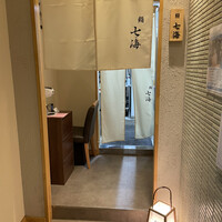 鮨 七海 - 