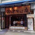 田中そば店 - 