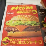 マクドナルド - （2021/6月）赤辛てりやきの説明