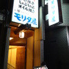 モリタ屋 木屋町店