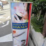 HANA - しっかりコーヒーショップの看板