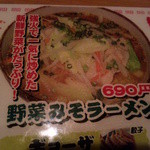 ラーメン みそ壱 - 